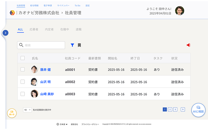 カオナビ労務の画面イメージ