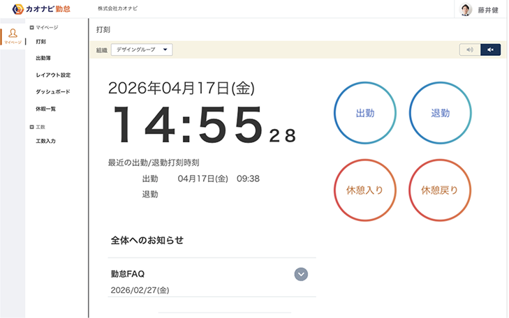 カオナビ勤怠の画面イメージ