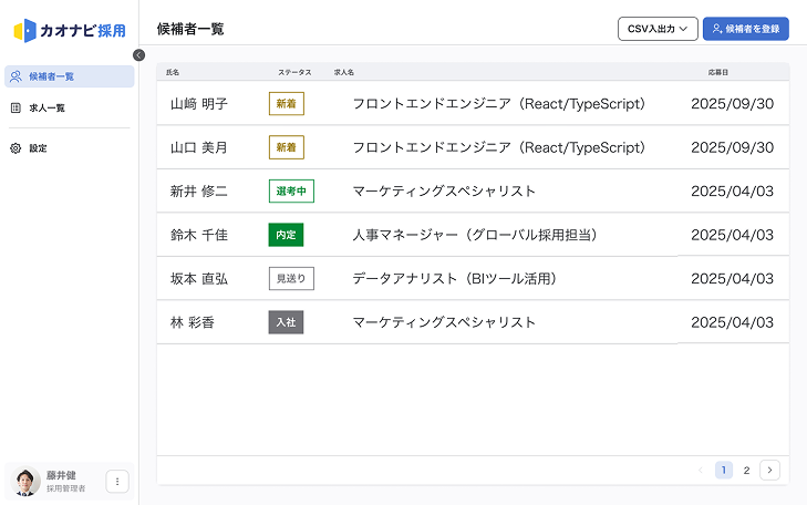 カオナビ採用の画面イメージ